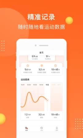 小熊计步器 1.3.2 安卓版
