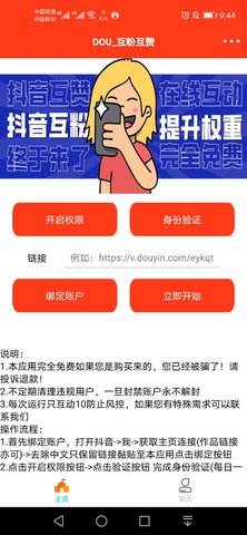 粉丝星球app 1.0 安卓版