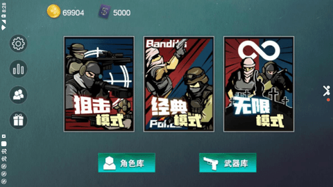 维和特警 1.4.6 安卓版