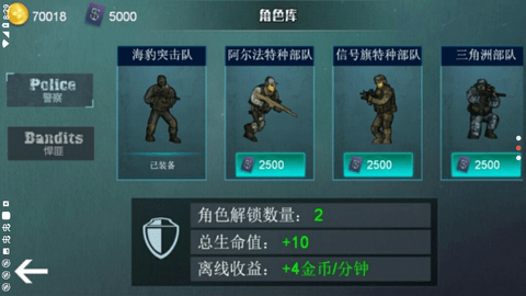 维和特警 1.4.6 安卓版