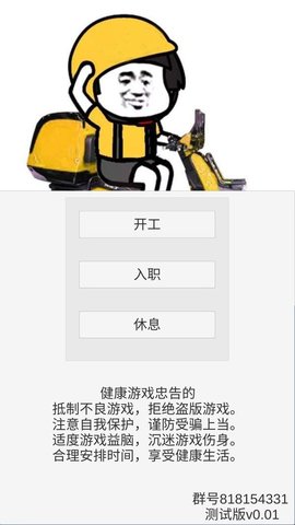 外卖人 0.1.1 安卓版