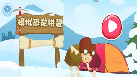 模拟恐龙拼装 1.0.1 安卓版