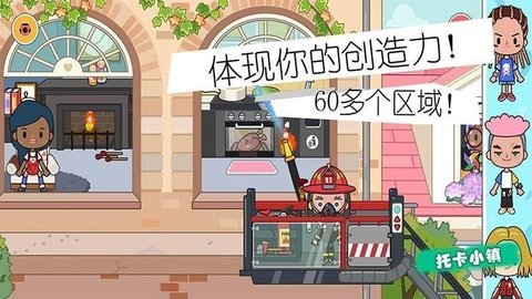 小小消防员世界 1.9 安卓版