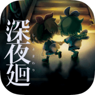 深夜廻手游汉化版 1.0.2 安卓版