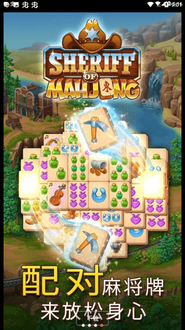 麻将警长 1.7.701 安卓版