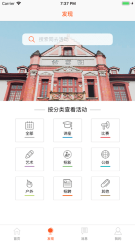 同去网app 2.1.1 安卓版