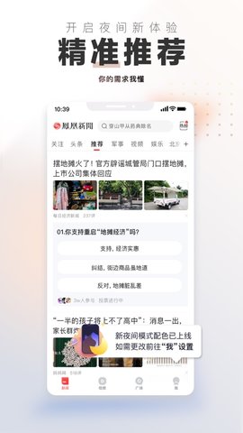 凤凰新闻专业版 7.23.2 安卓版