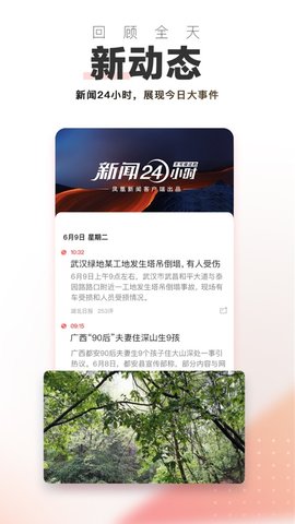 凤凰新闻专业版 7.23.2 安卓版