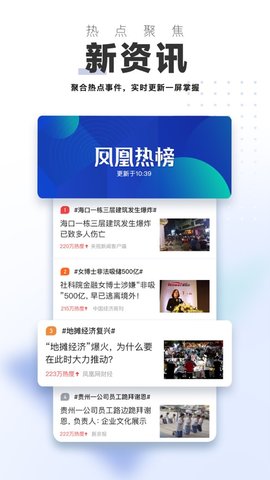 凤凰新闻专业版 7.23.2 安卓版