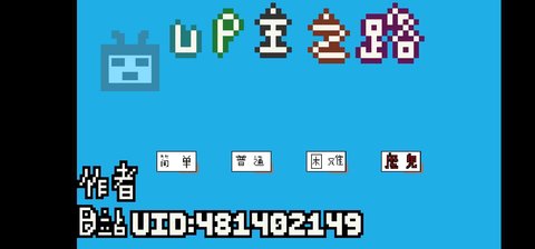 up主之路手游 1.01.0 安卓版