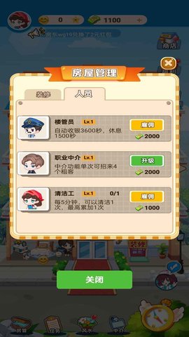 最牛房东手游 1.1.5 安卓版