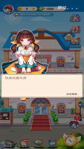 最牛房东手游 1.1.5 安卓版