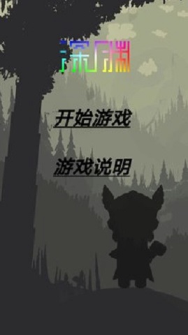 深渊之法宝秘境 1.0 安卓版