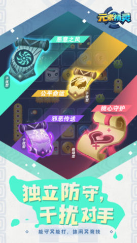 元素精灵 1.0 安卓版