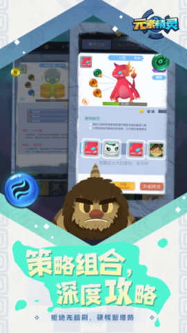 元素精灵 1.0 安卓版