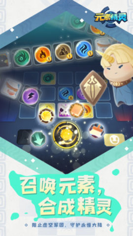 元素精灵 1.0 安卓版
