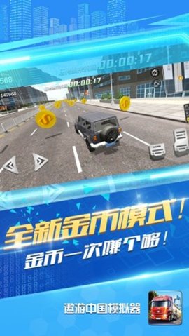 遨游中国模拟器多地图 1.1.9 安卓版