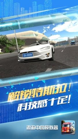 遨游中国模拟器多地图 1.1.9 安卓版