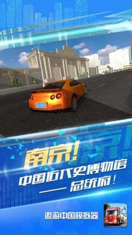 遨游中国模拟器多地图 1.1.9 安卓版
