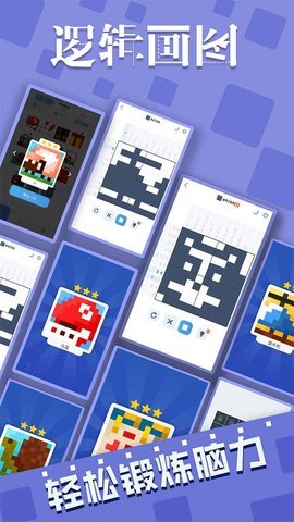 逻辑画图手游 1.0 安卓版
