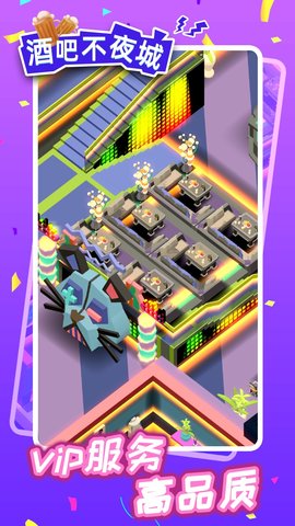 酒吧不夜城手游 1.0.0 安卓版