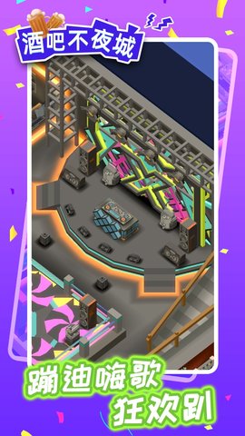 酒吧不夜城手游 1.0.0 安卓版