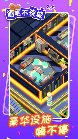 酒吧不夜城手游 1.0.0 安卓版