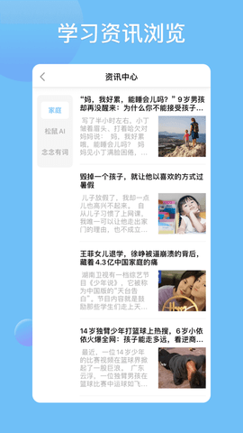 松鼠ai 1.3.1 安卓版