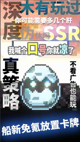 我喊个口号你就死了手游 1.0.0 安卓版