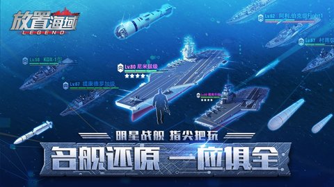 放置海域黄健翔版 2.0.1 安卓版