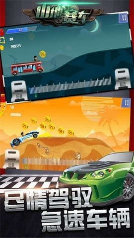 山坡越野车3D 1.6 安卓版