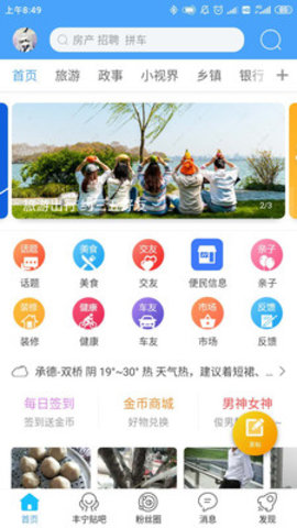 丰宁在线app 1.8 安卓版