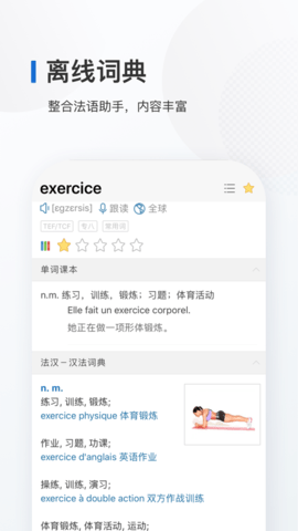 法语背单词 7.11.2 安卓版