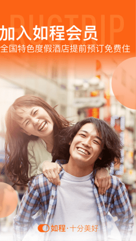 如程民宿app 1.2.7 安卓版