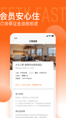 如程民宿app 1.2.7 安卓版