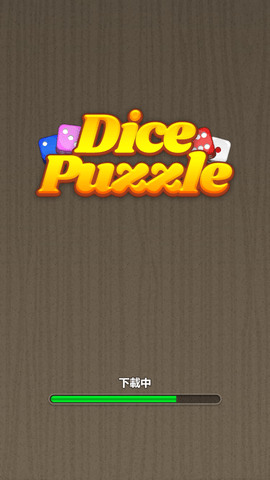 合并骰子 1.0.4 安卓版