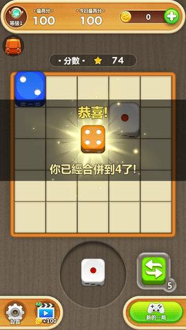 合并骰子 1.0.4 安卓版