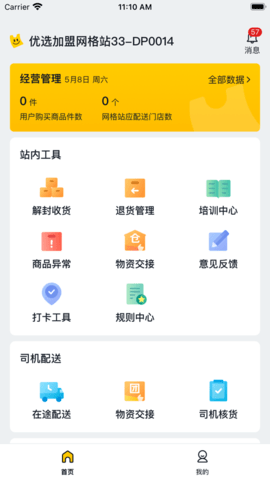 美团优选物流端app 1.7.10 安卓版