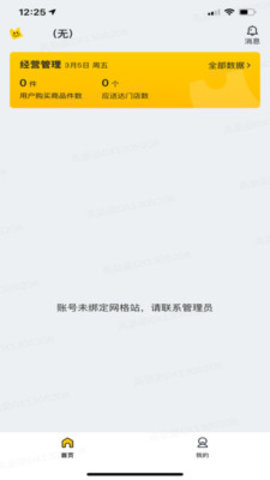 美团优选物流端app 1.7.10 安卓版