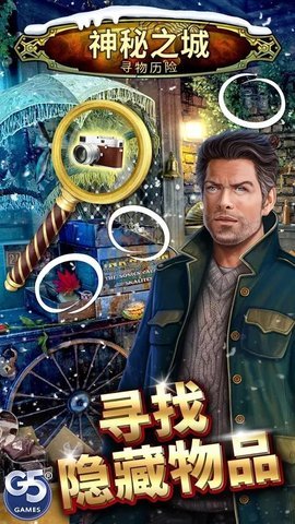 神秘之城之寻物历险2021最新版本 1.41.4105 安卓版