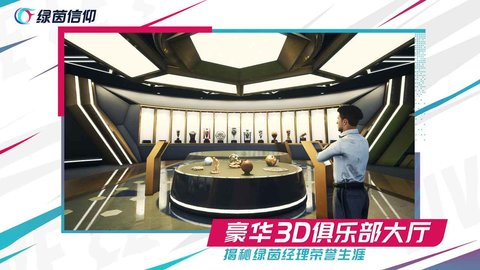 绿茵信仰最新版 2.1.0 安卓版