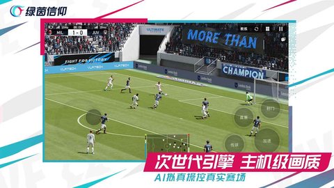 绿茵信仰最新版 2.1.0 安卓版