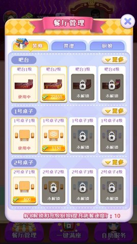 富豪餐厅手游 1.0.0 安卓版