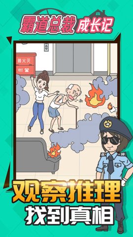 霸道总裁成长记 1.1.0 安卓版