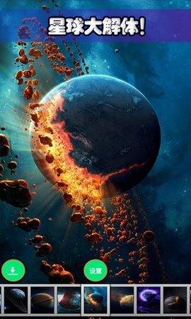 星球探索宇宙 1.0 安卓版