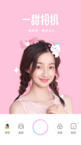 一甜相机2021最新版本下载 2.5.2.20520 安卓版