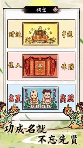 江南首富模拟器正式版 3.3 安卓版