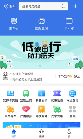荆州公交app 1.0.2 安卓版