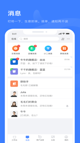 千牛工作台app 8.14.1 安卓版