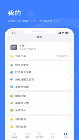 千牛工作台app 8.14.1 安卓版